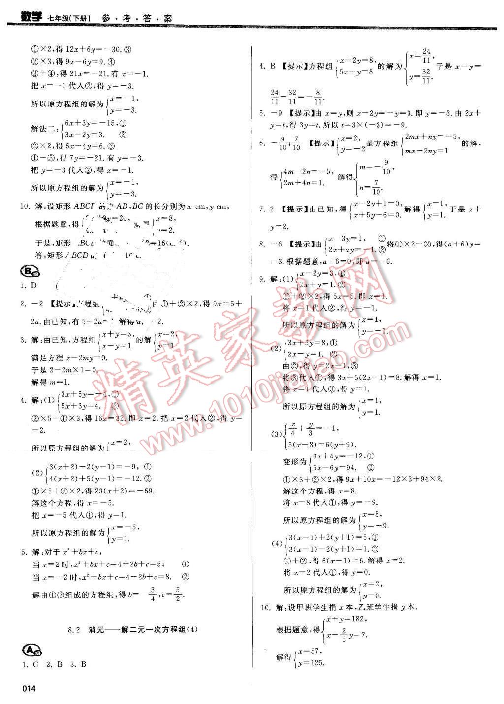 2016年学习质量监测七年级数学下册人教版 第14页