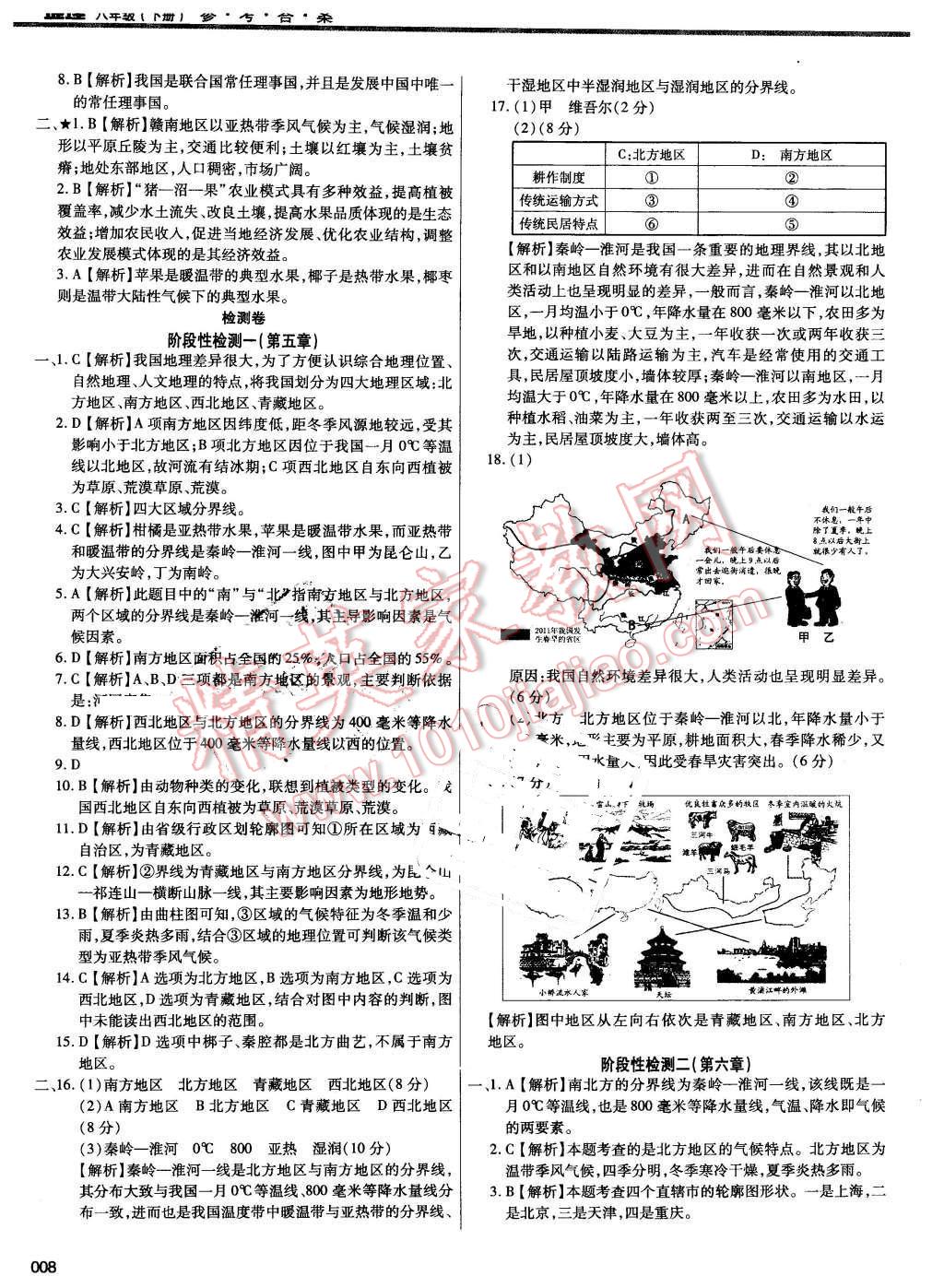 2016年学习质量监测八年级地理下册人教版 第8页