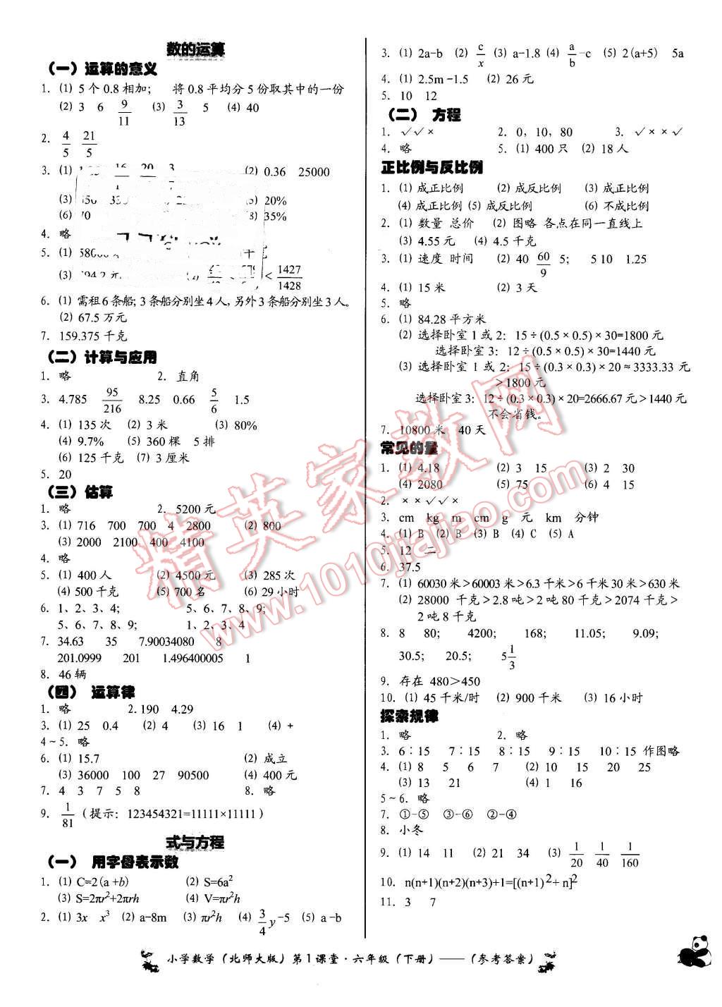 2016年小學(xué)數(shù)學(xué)第1課堂六年級下冊北師大版 第4頁