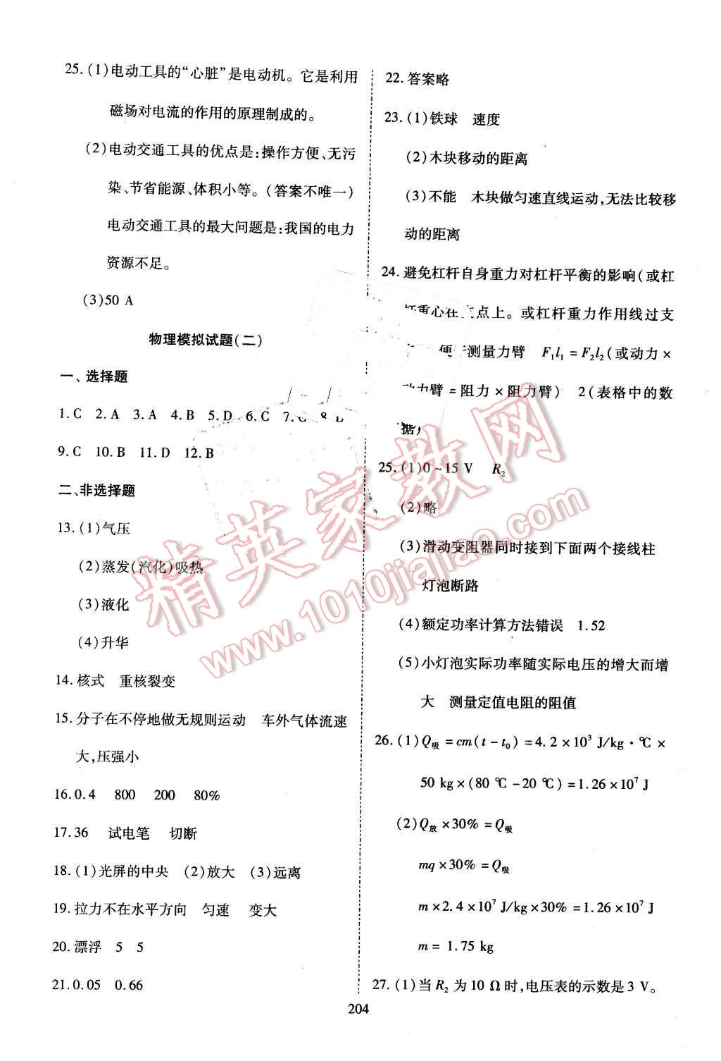 2016年資源與評價九年級物理下冊滬科版 第18頁