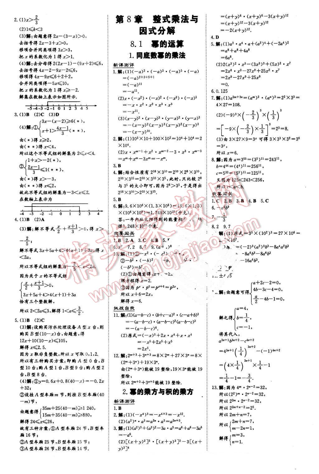 2016年A加练案课时作业本七年级数学下册沪科版 第5页