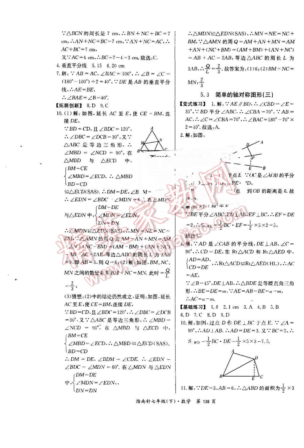 2016年指南针高分必备七年级数学下册北师大版 第20页