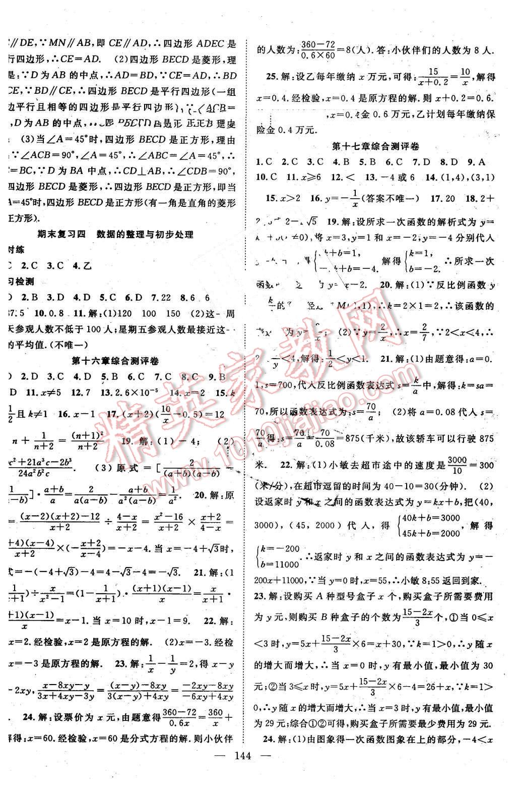 2016年名師學案八年級數學下冊華師大版 第16頁