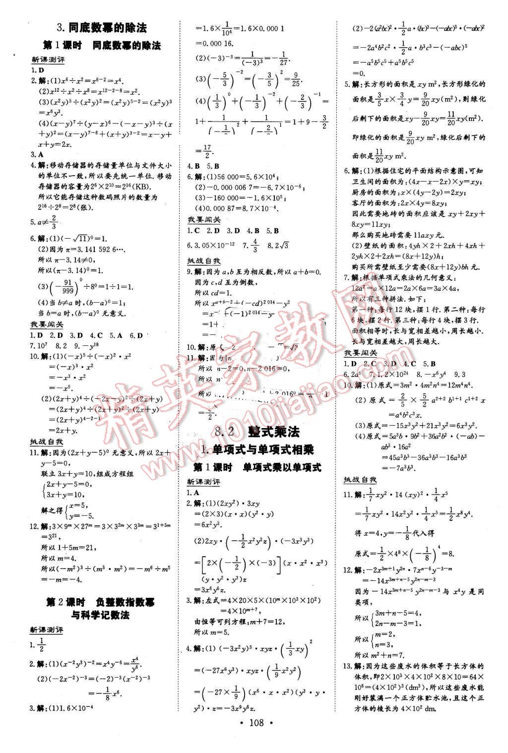 2016年A加練案課時(shí)作業(yè)本七年級(jí)數(shù)學(xué)下冊華師大版 第6頁