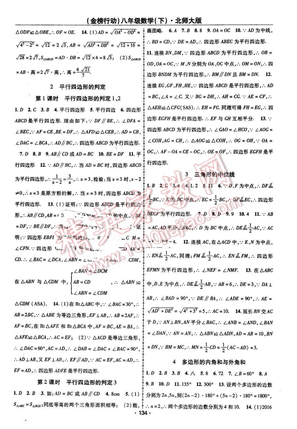 2016年金榜行動課時導(dǎo)學(xué)案八年級數(shù)學(xué)下冊北師大版 第10頁