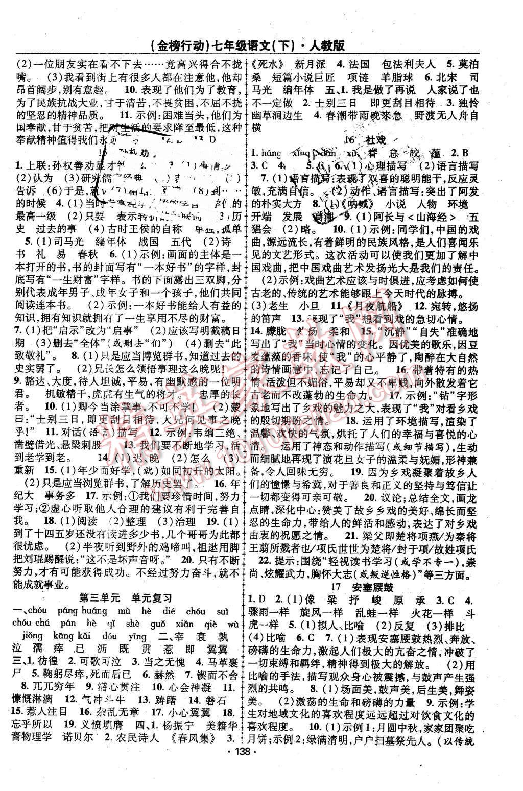 2016年金榜行動課時導學案七年級語文下冊人教版 第6頁