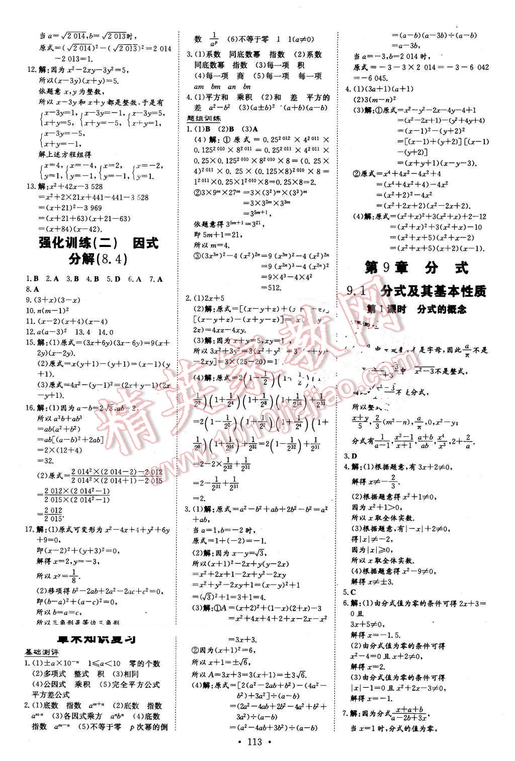 2016年A加練案課時作業(yè)本七年級數(shù)學下冊滬科版 第11頁