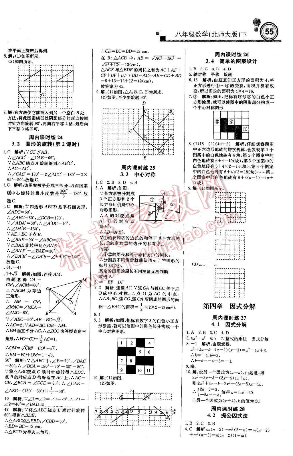 2016年輕巧奪冠周測(cè)月考直通中考八年級(jí)數(shù)學(xué)下冊(cè)北師大版 第7頁