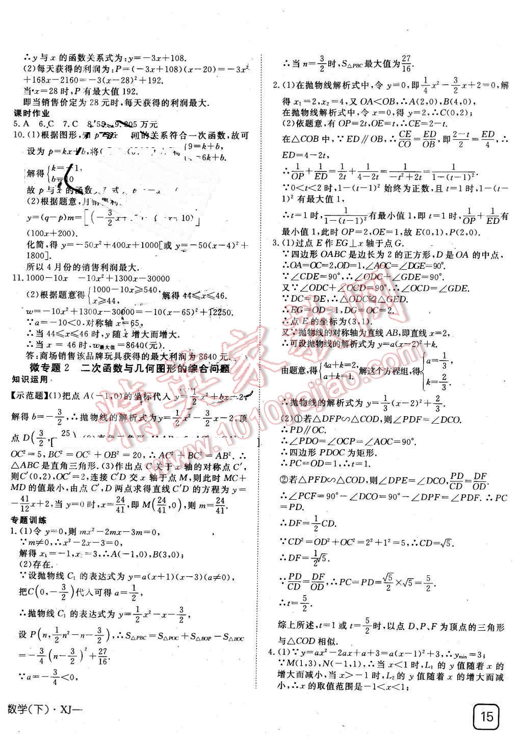 2016年探究在線高效課堂九年級數(shù)學(xué)下冊湘教版 第6頁