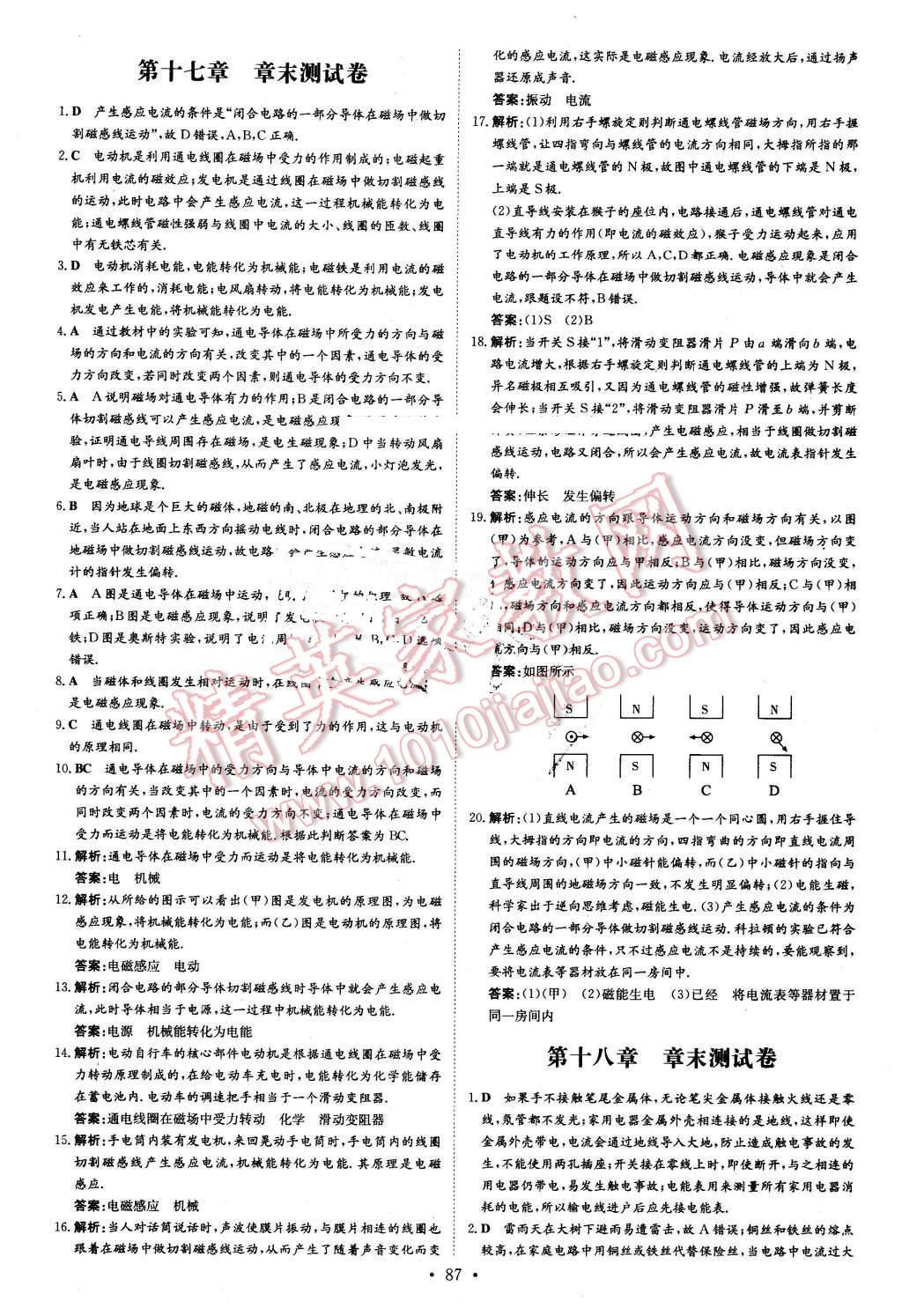 2016年A加练案课时作业本九年级物理下册粤沪版 第15页