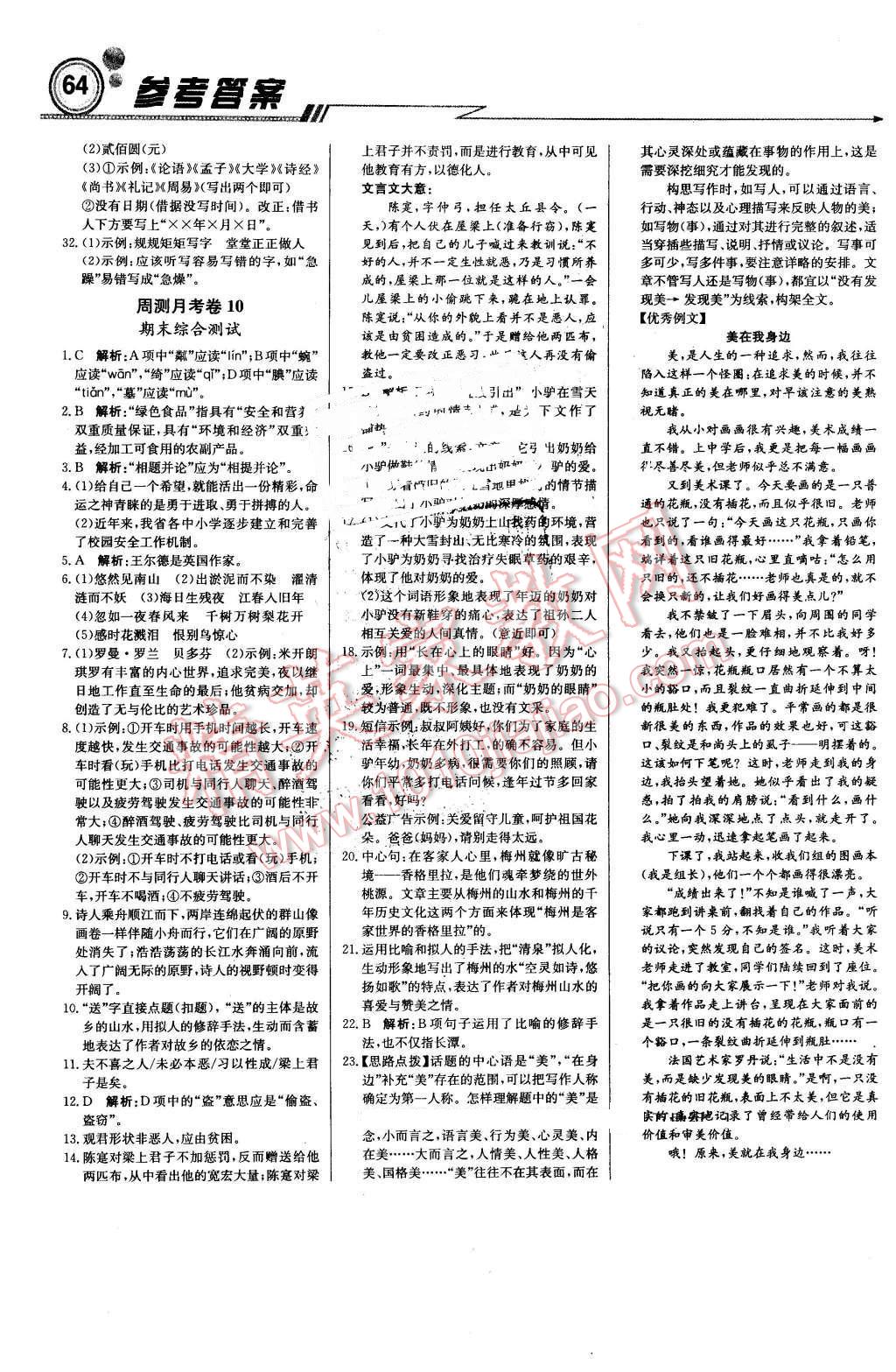 2016年輕巧奪冠周測月考直通中考七年級語文下冊語文版 第16頁