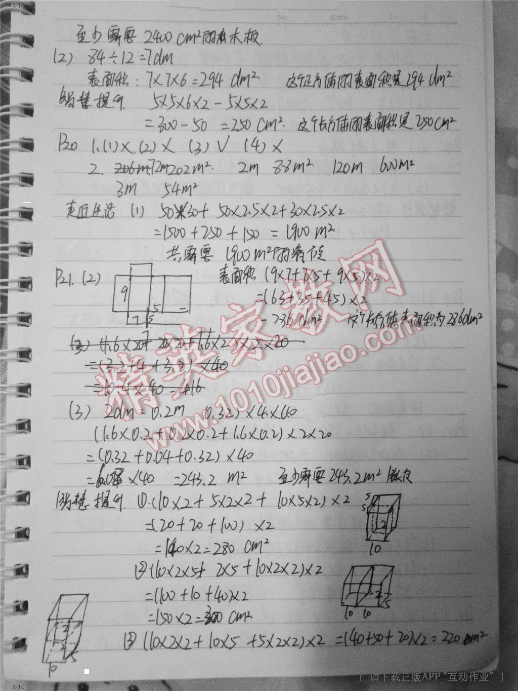 2016年数学作业本五年级下册北师大版江西教育出版社 第4页