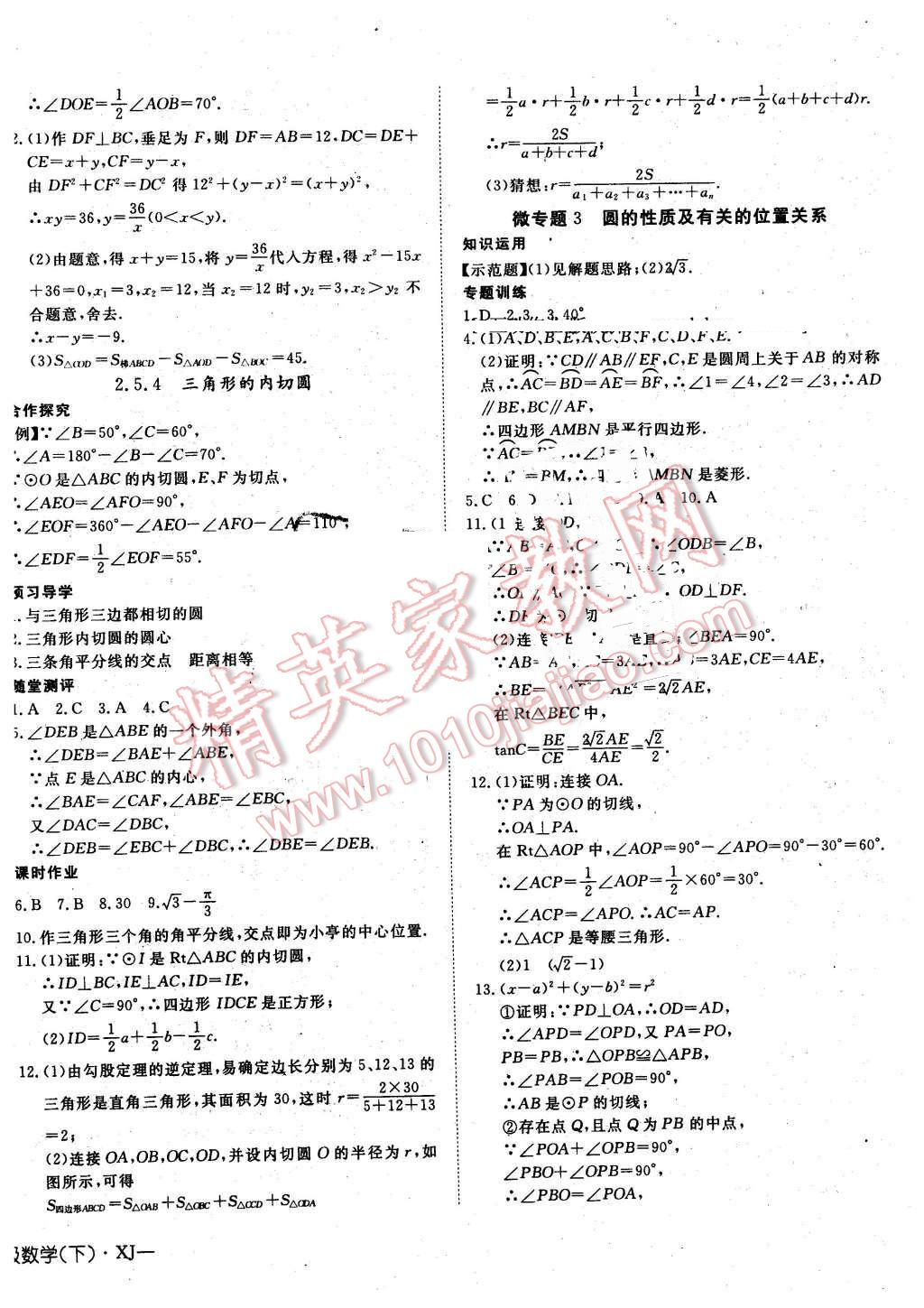 2016年探究在线高效课堂九年级数学下册湘教版 第12页