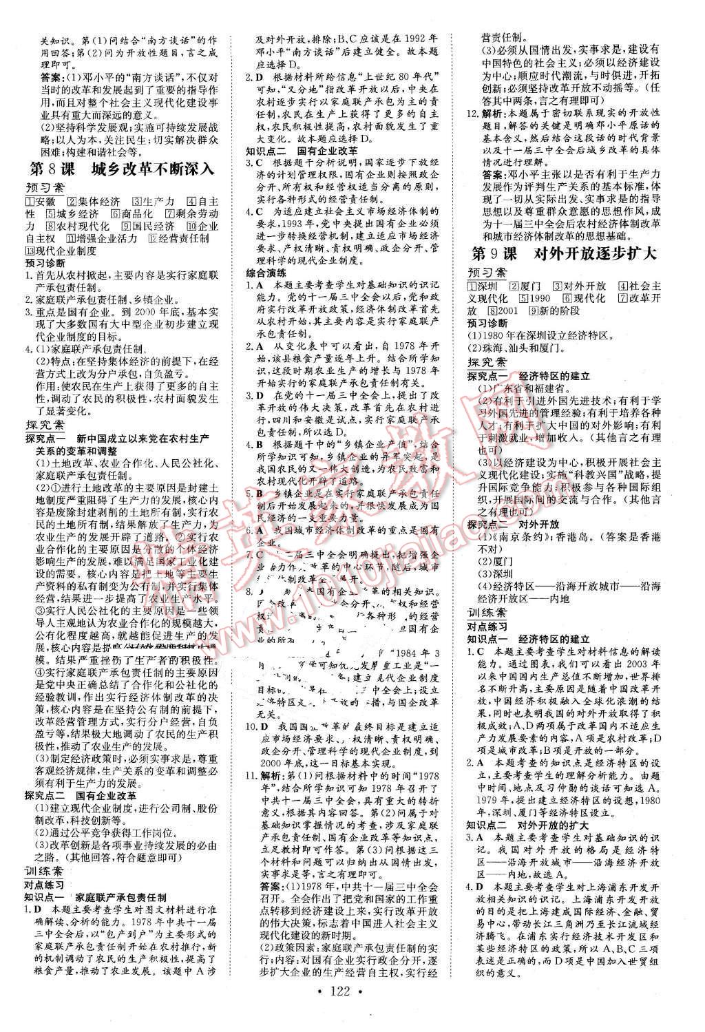 2016年初中同步學(xué)習(xí)導(dǎo)與練導(dǎo)學(xué)探究案八年級歷史下冊華師大版 第6頁