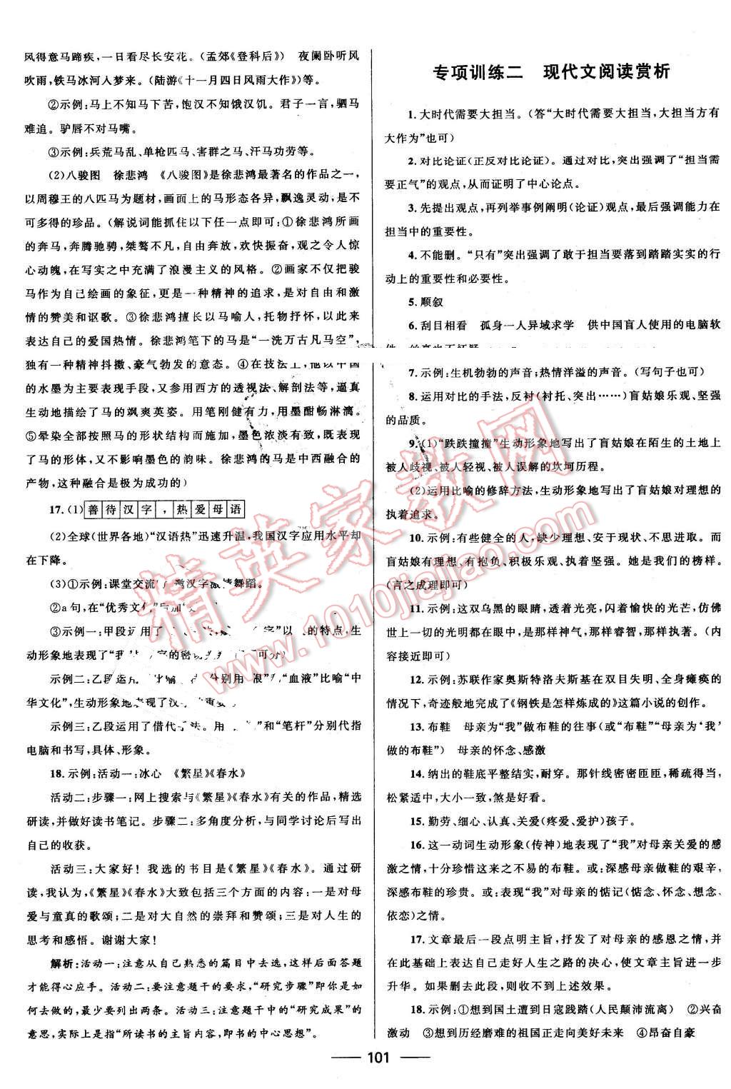 2016年夺冠百分百初中优化测试卷七年级语文下册人教版 第13页