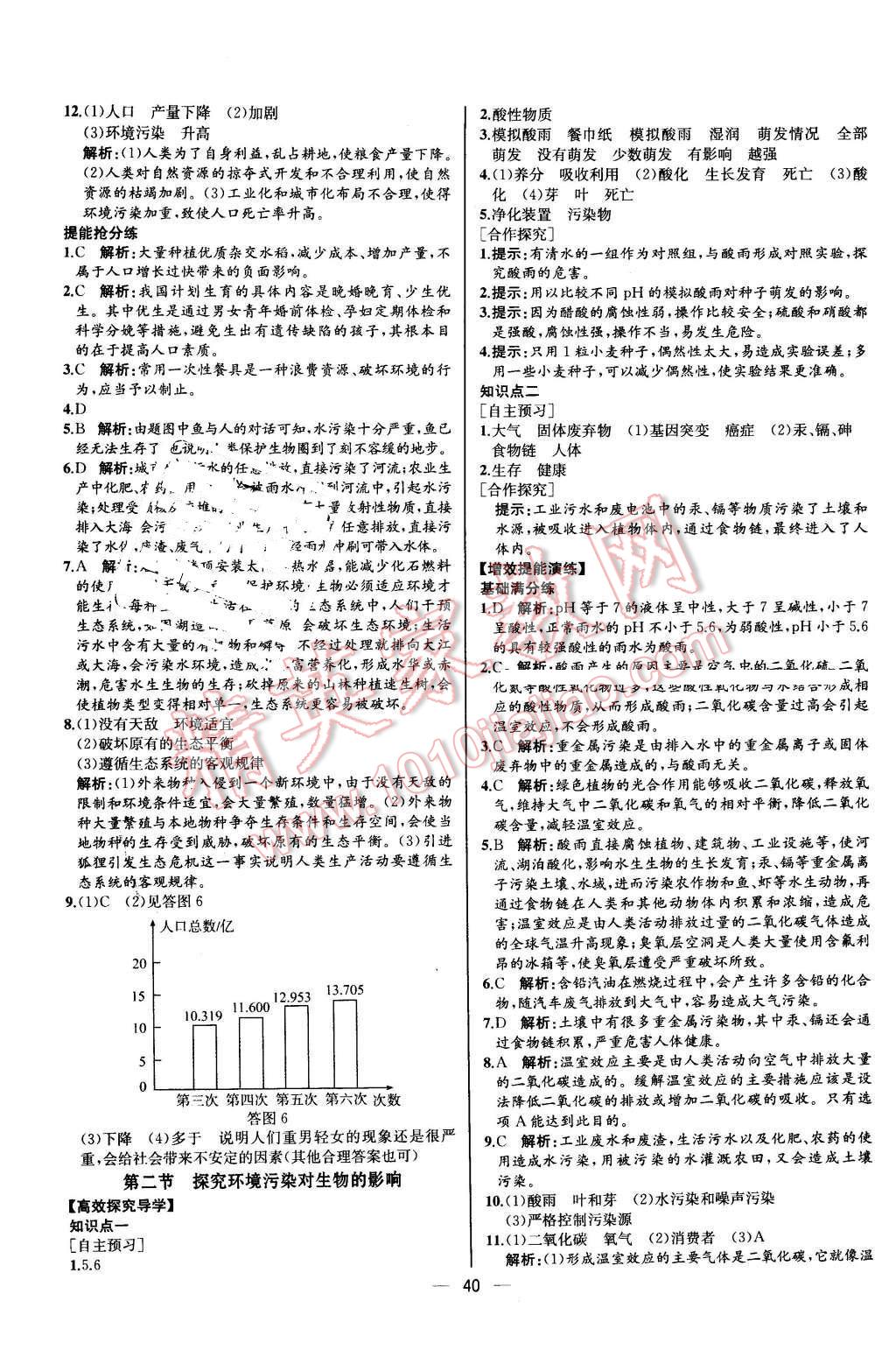 2015年同步导学案课时练七年级生物学下册人教版河北专版 第24页