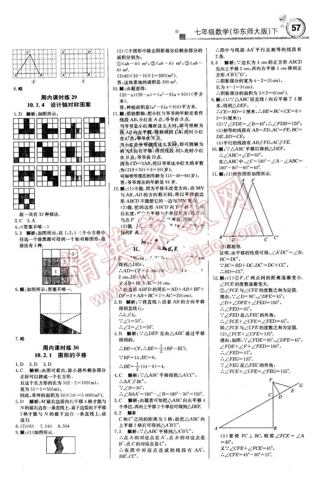 2016年輕巧奪冠周測月考直通中考七年級(jí)數(shù)學(xué)下冊(cè)華師大版 第9頁