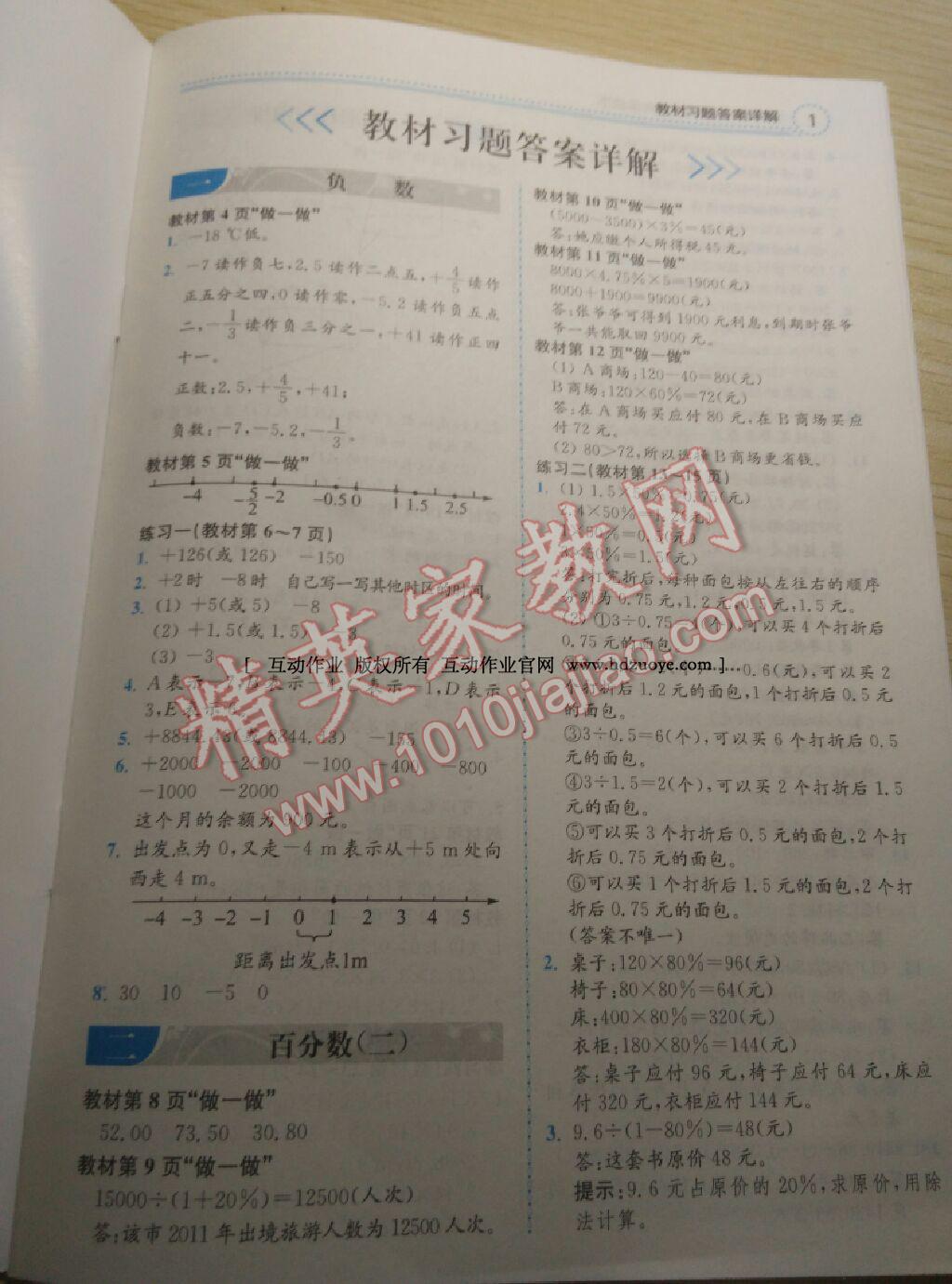 課本人教版六年級(jí)數(shù)學(xué)下冊(cè) 第16頁