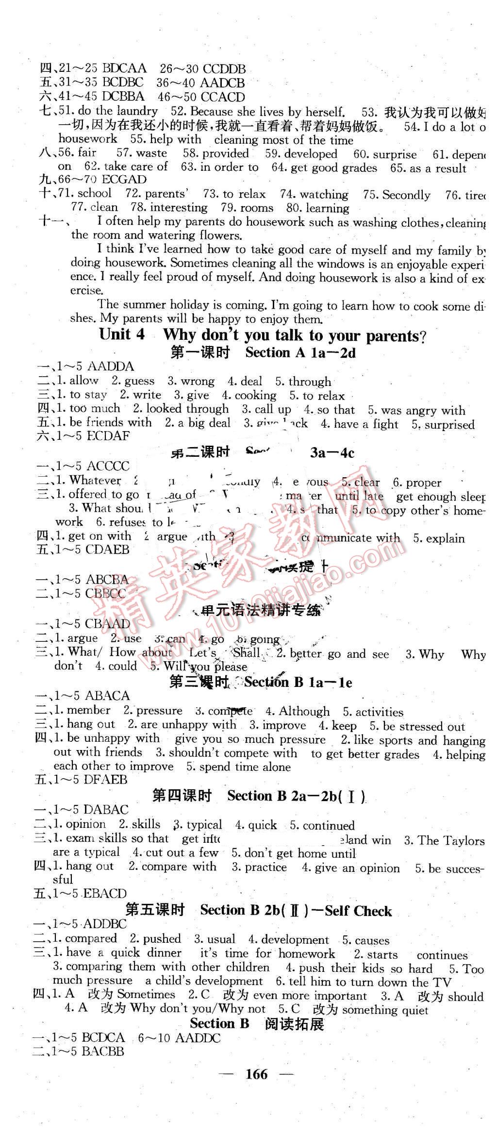 2016年名校課堂內(nèi)外八年級英語下冊人教版 第7頁