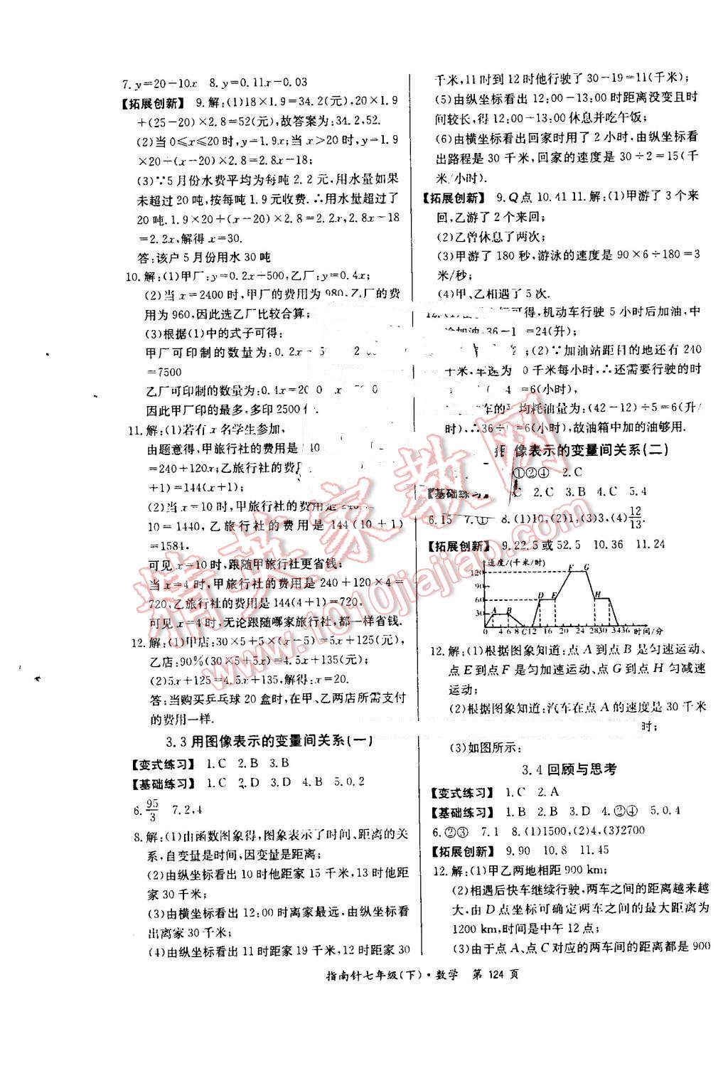 2016年指南针高分必备七年级数学下册北师大版 第6页