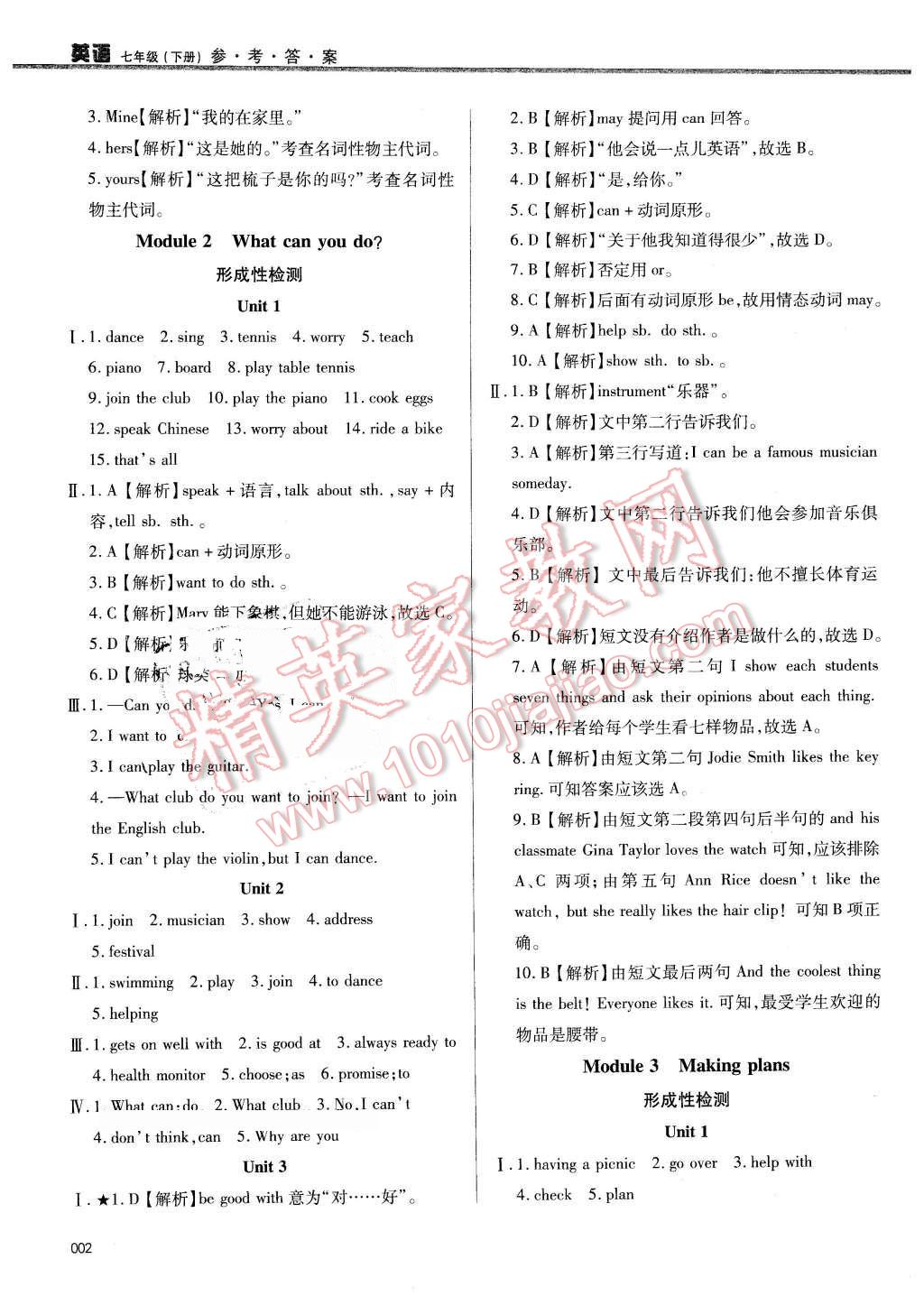 2016年学习质量监测七年级英语下册外研版 第2页