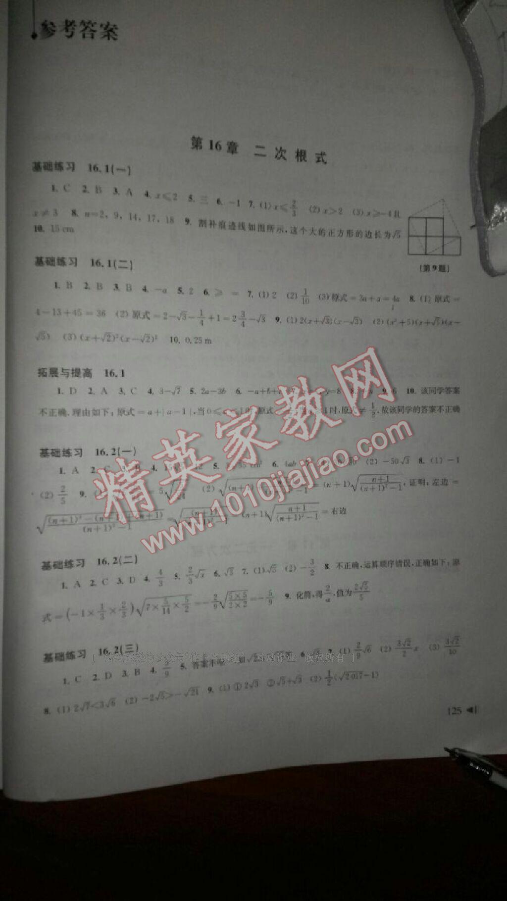 2016年初中數(shù)學(xué)同步練習(xí)八年級下冊滬科版 第11頁