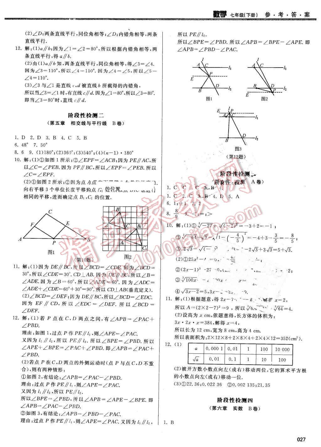 2016年学习质量监测七年级数学下册人教版 第27页