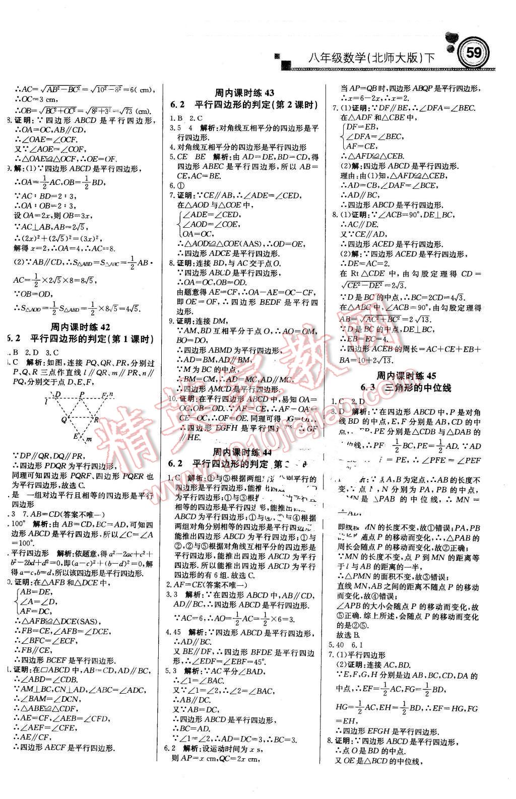 2016年輕巧奪冠周測月考直通中考八年級數(shù)學(xué)下冊北師大版 第11頁