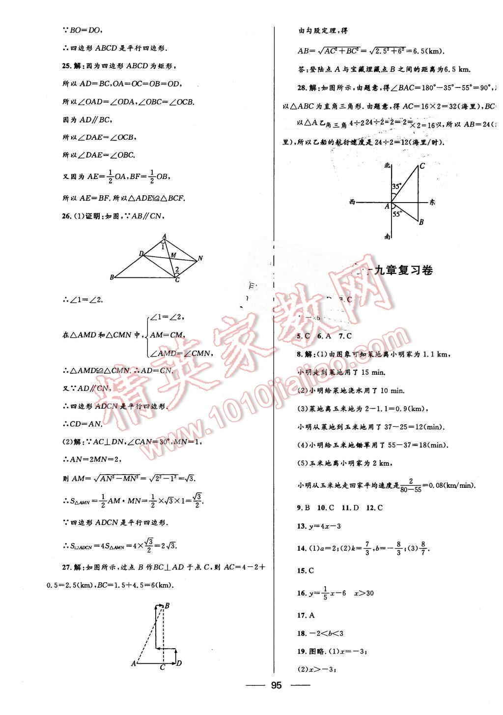 2016年奪冠百分百初中優(yōu)化測試卷八年級數(shù)學(xué)下冊人教版 第7頁