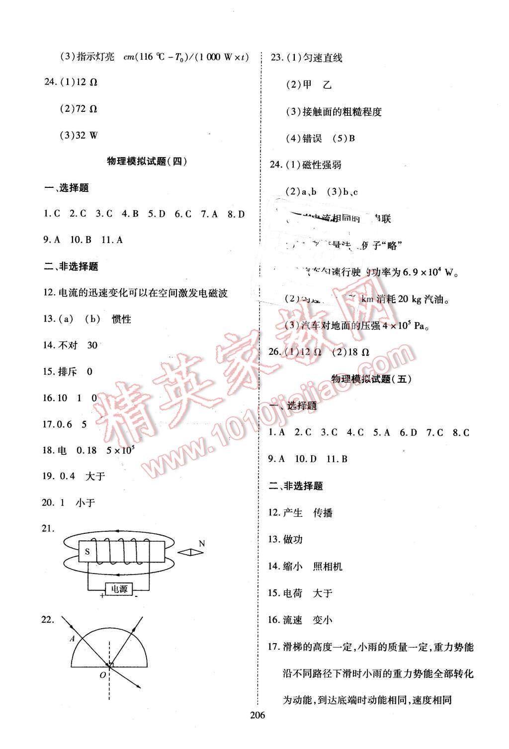 2016年資源與評(píng)價(jià)九年級(jí)物理下冊(cè)滬科版 第20頁(yè)