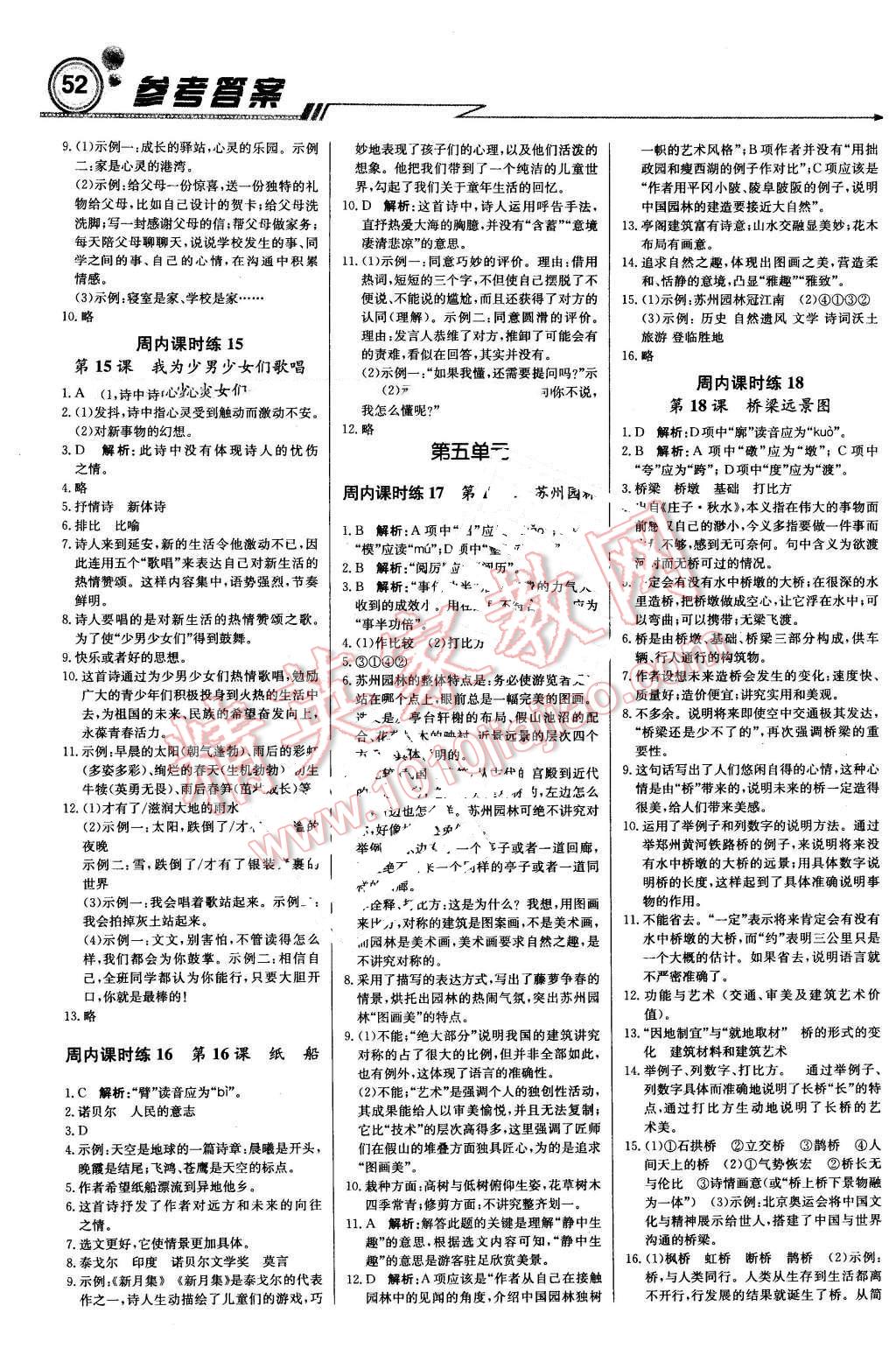 2016年輕巧奪冠周測(cè)月考直通中考七年級(jí)語文下冊(cè)語文版 第4頁