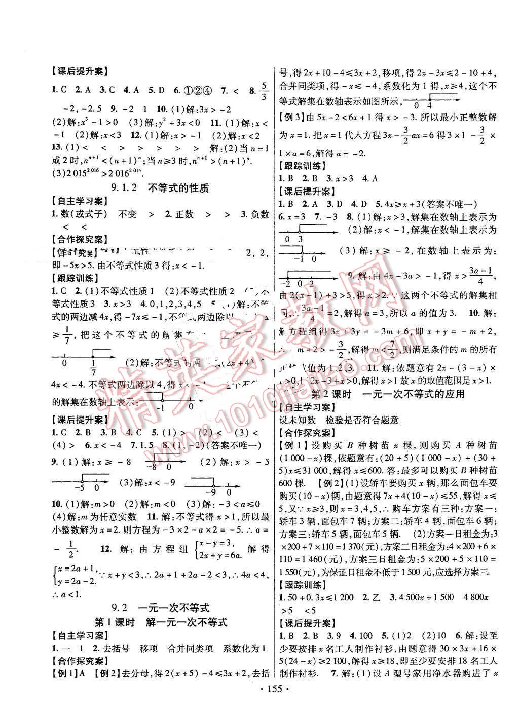 2016年课堂导练1加5七年级数学下册人教版 第11页