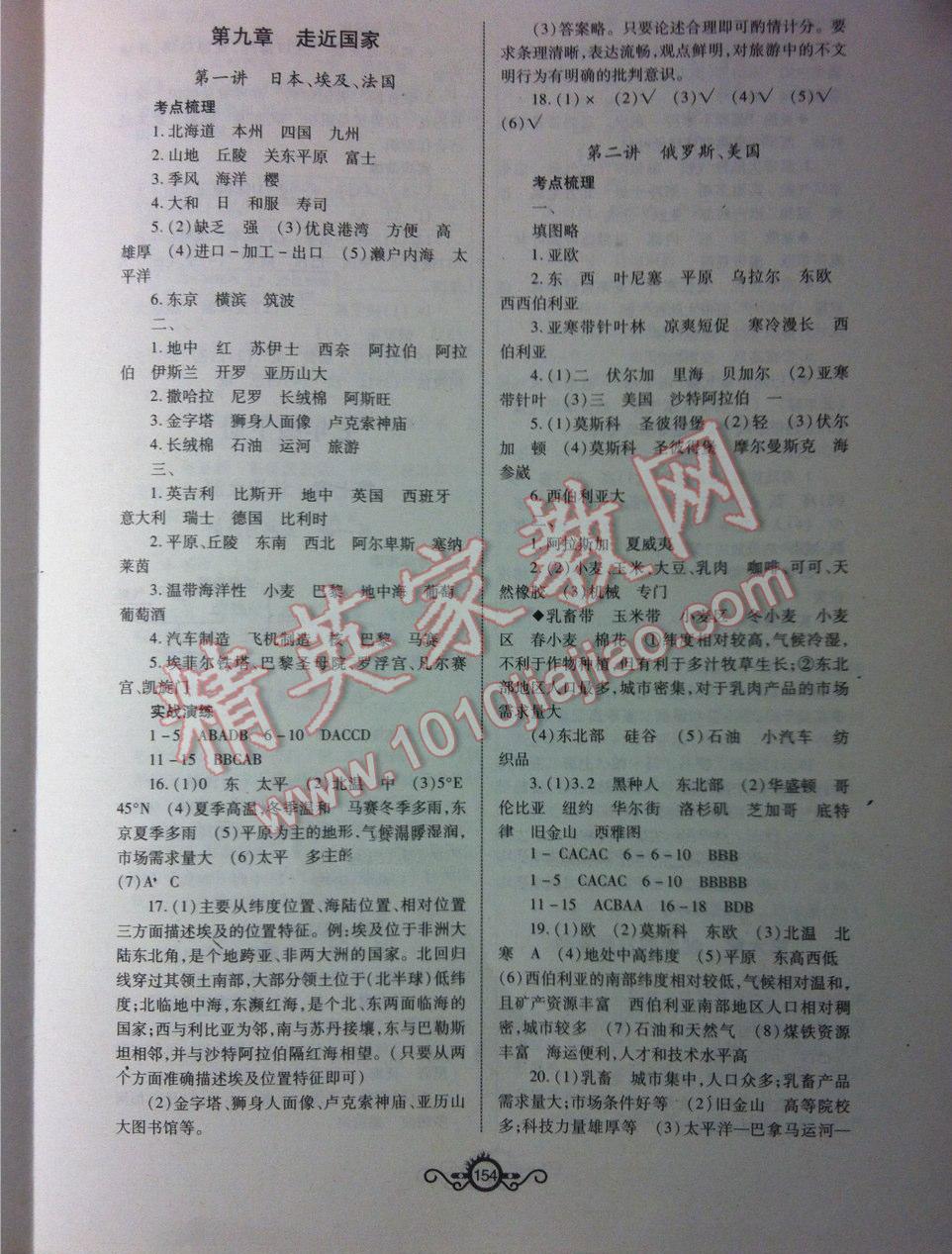 中考先鋒中考總復(fù)習(xí)地理 第8頁(yè)