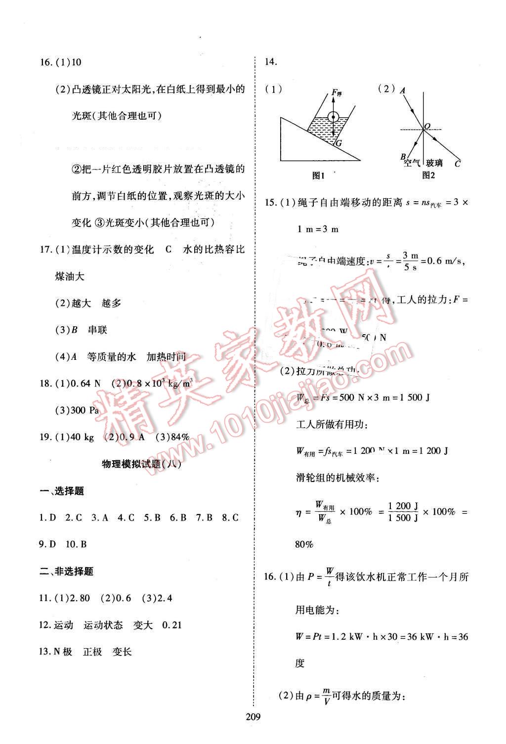 2016年資源與評價(jià)九年級物理下冊滬科版 第23頁