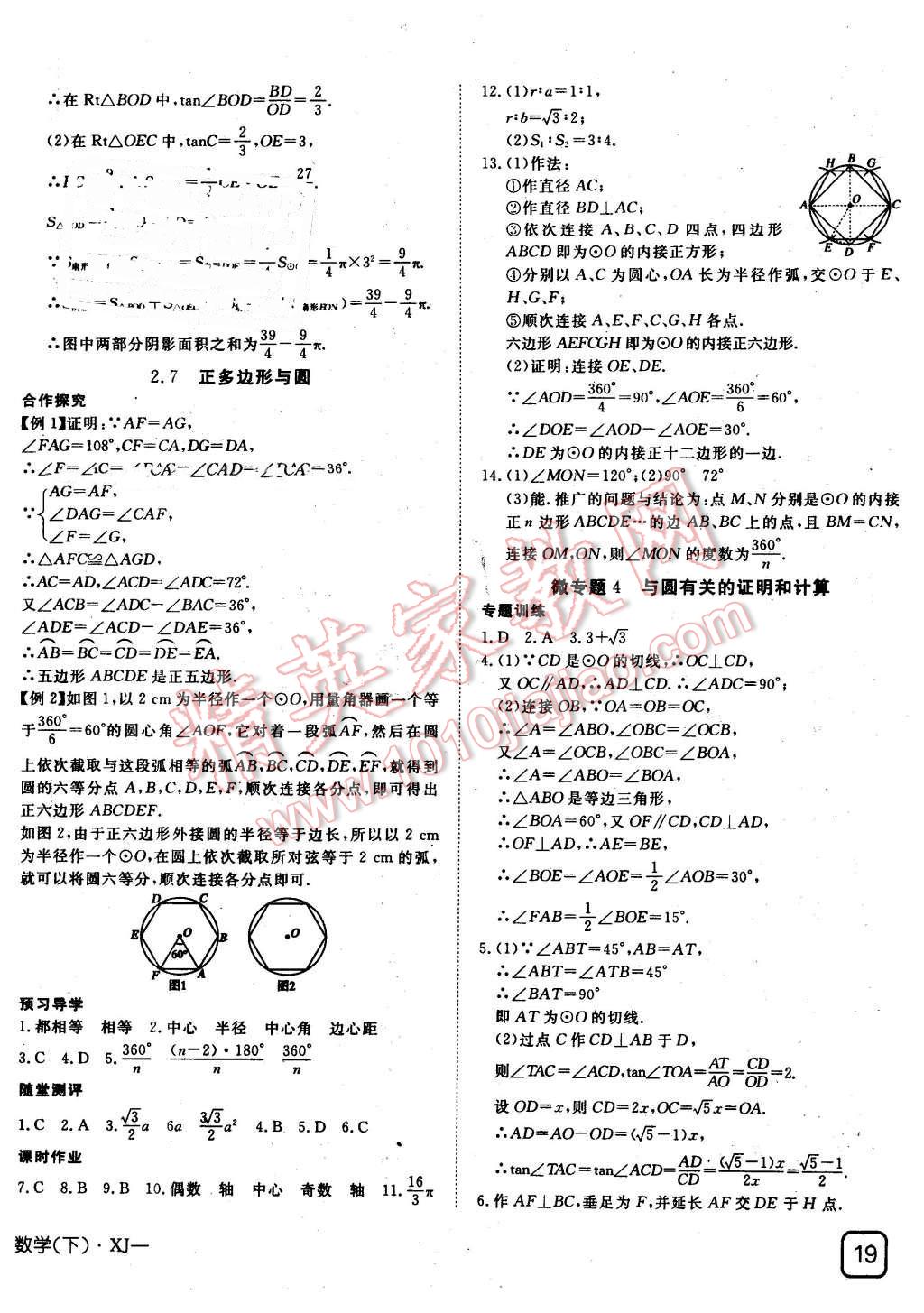 2016年探究在線高效課堂九年級(jí)數(shù)學(xué)下冊(cè)湘教版 第14頁