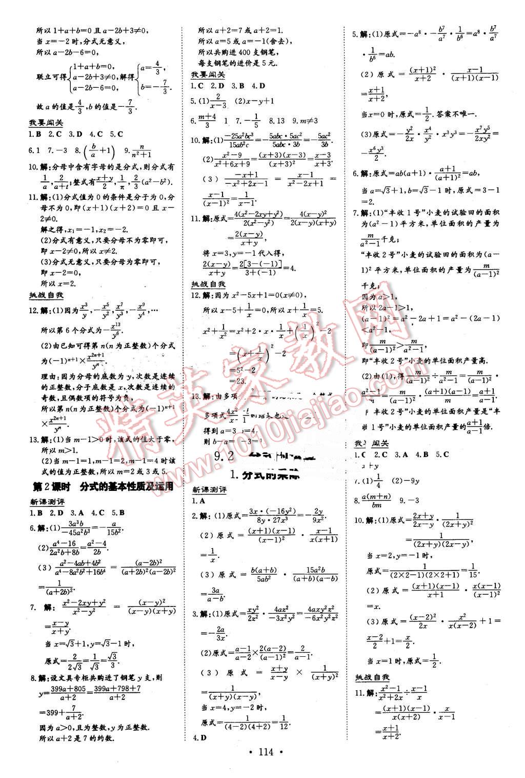 2016年A加練案課時作業(yè)本七年級數(shù)學下冊滬科版 第12頁