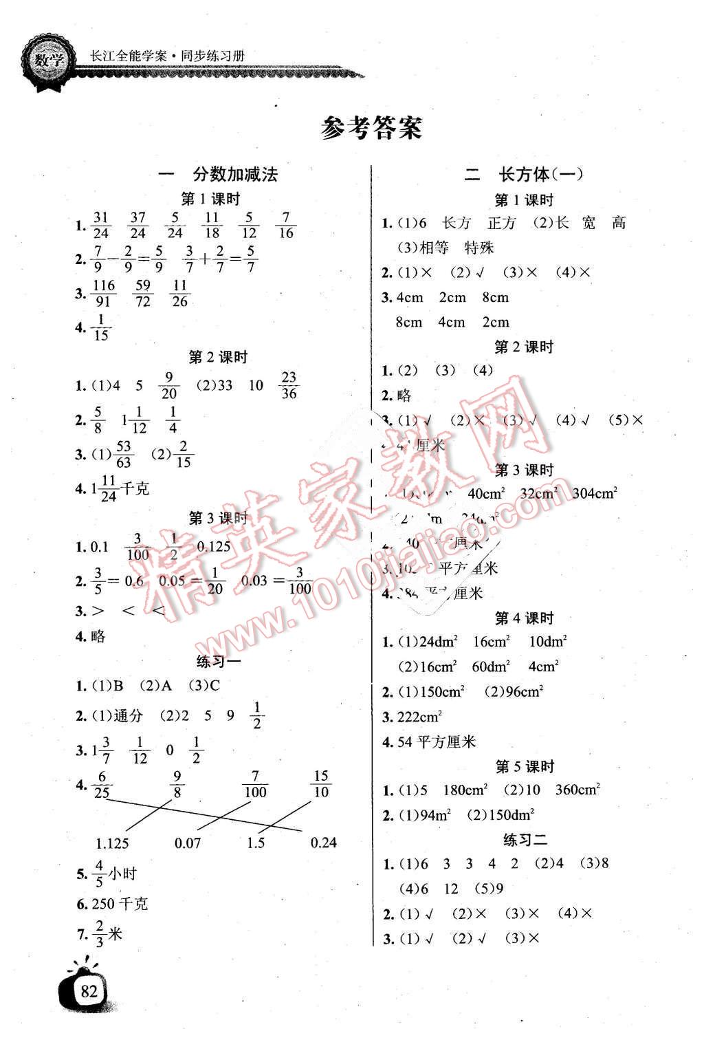 2016年长江全能学案同步练习册五年级数学下册北师大版 第1页