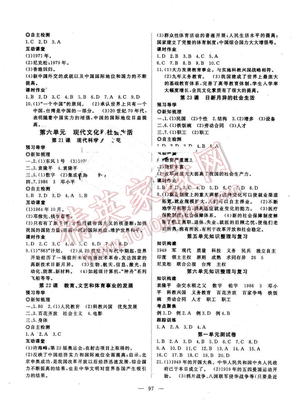 2015年探究在線高效課堂八年級(jí)歷史下冊(cè)岳麓版 第6頁(yè)