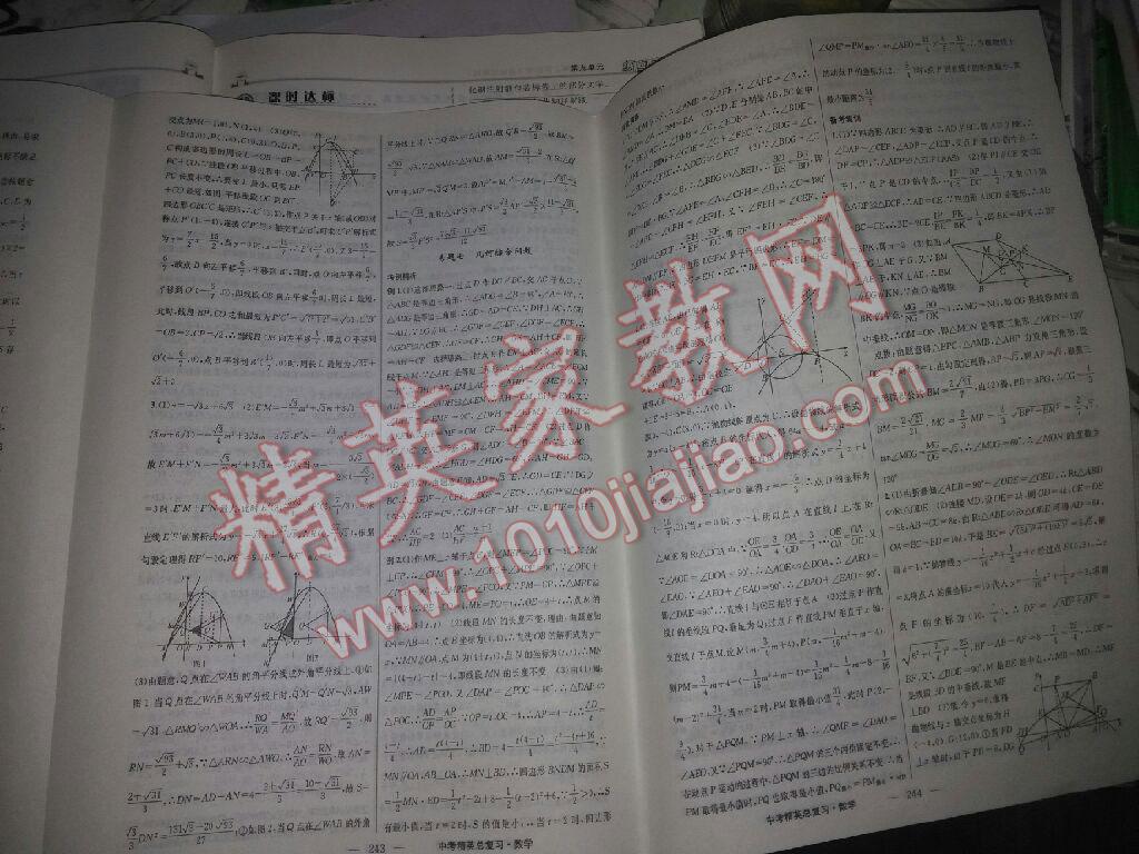 黃岡金牌之路中考精英總復(fù)習(xí)數(shù)學(xué) 第25頁