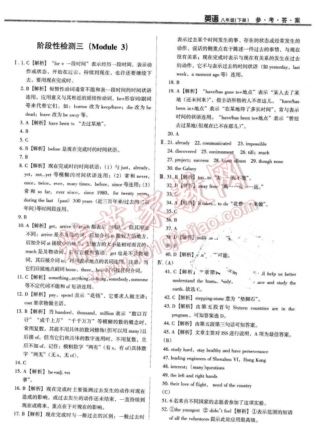 2016年学习质量监测八年级英语下册外研版 第9页