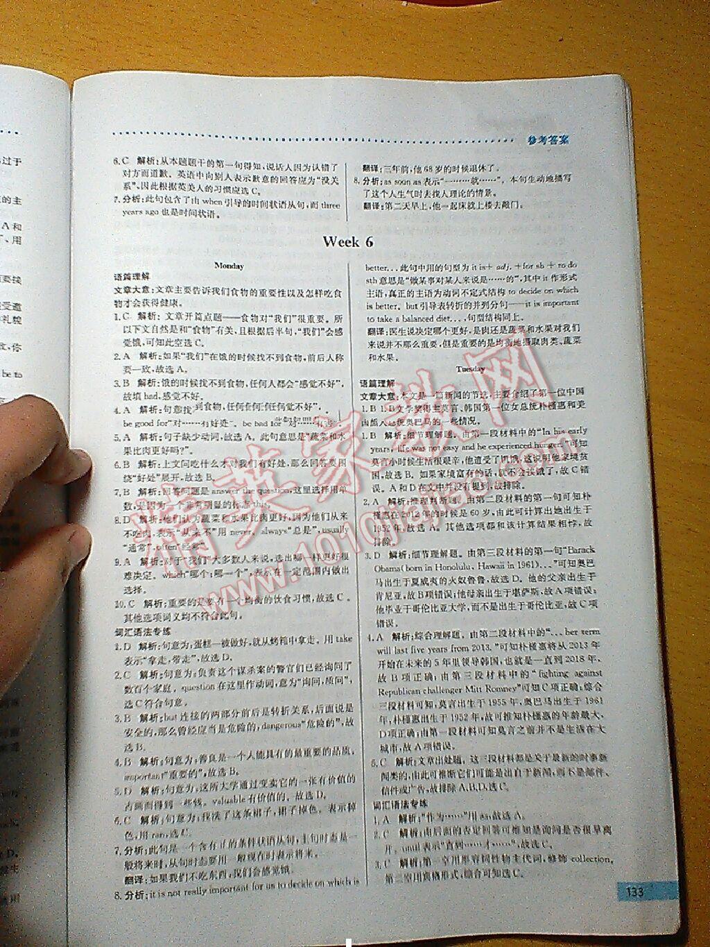 2015年哈佛英语完形填空与阅读理解巧学精练八年级下册 第13页