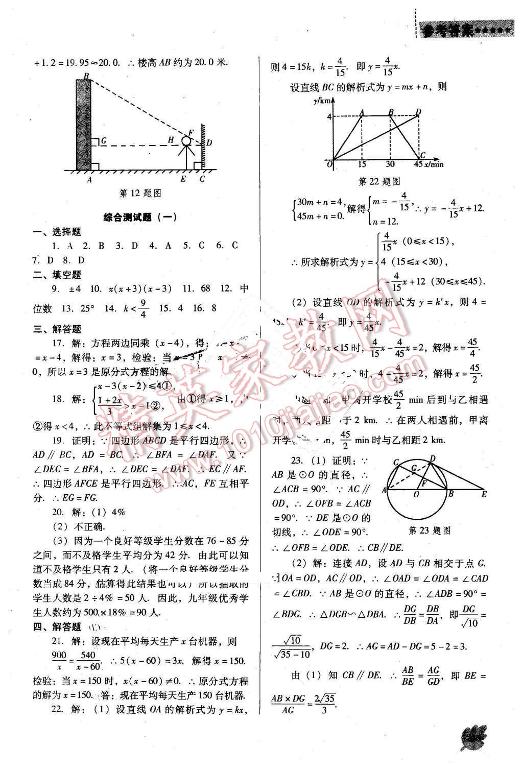 2016年新課程數(shù)學能力培養(yǎng)九年級下冊人教版D版 第35頁