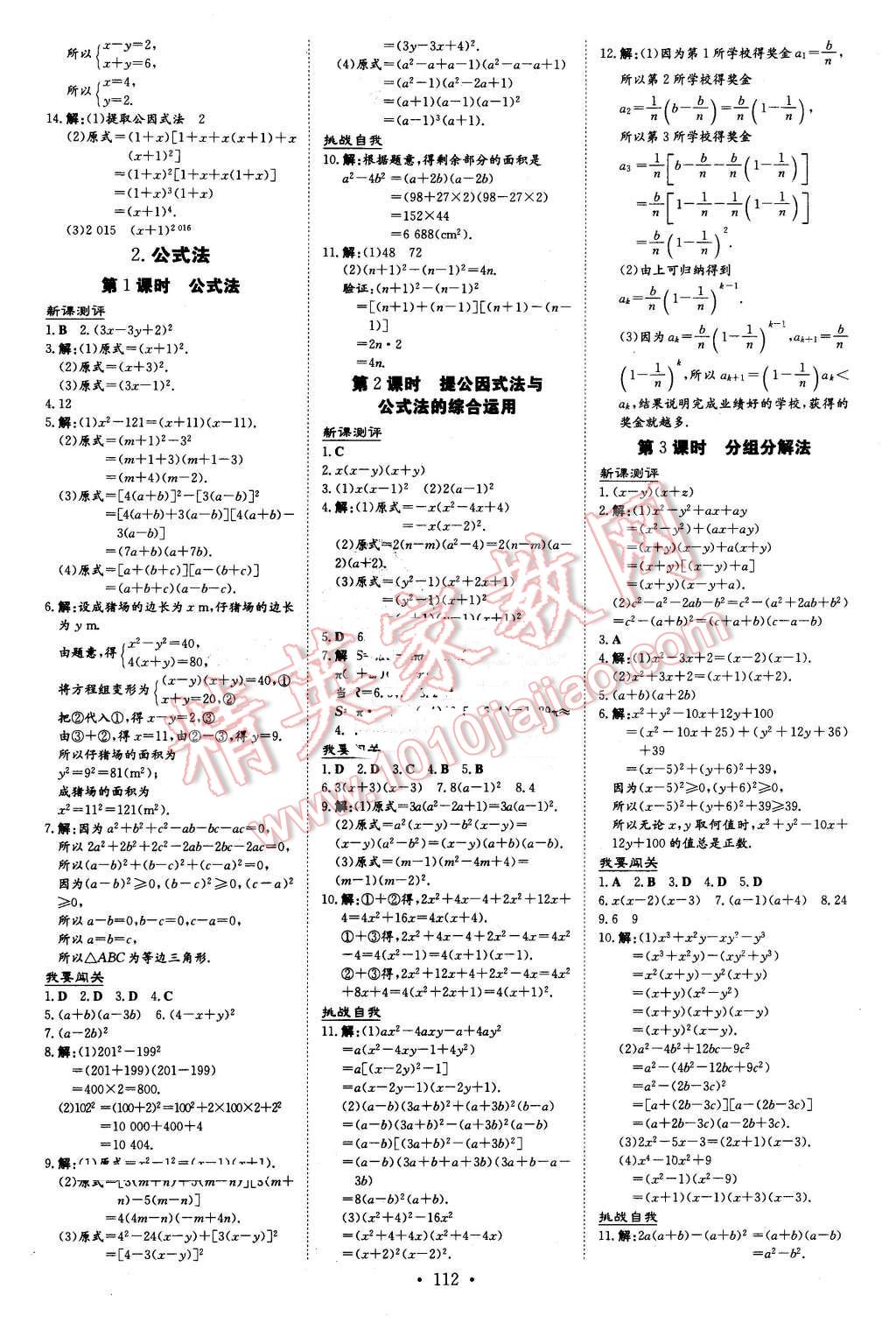 2016年A加練案課時(shí)作業(yè)本七年級(jí)數(shù)學(xué)下冊(cè)華師大版 第10頁