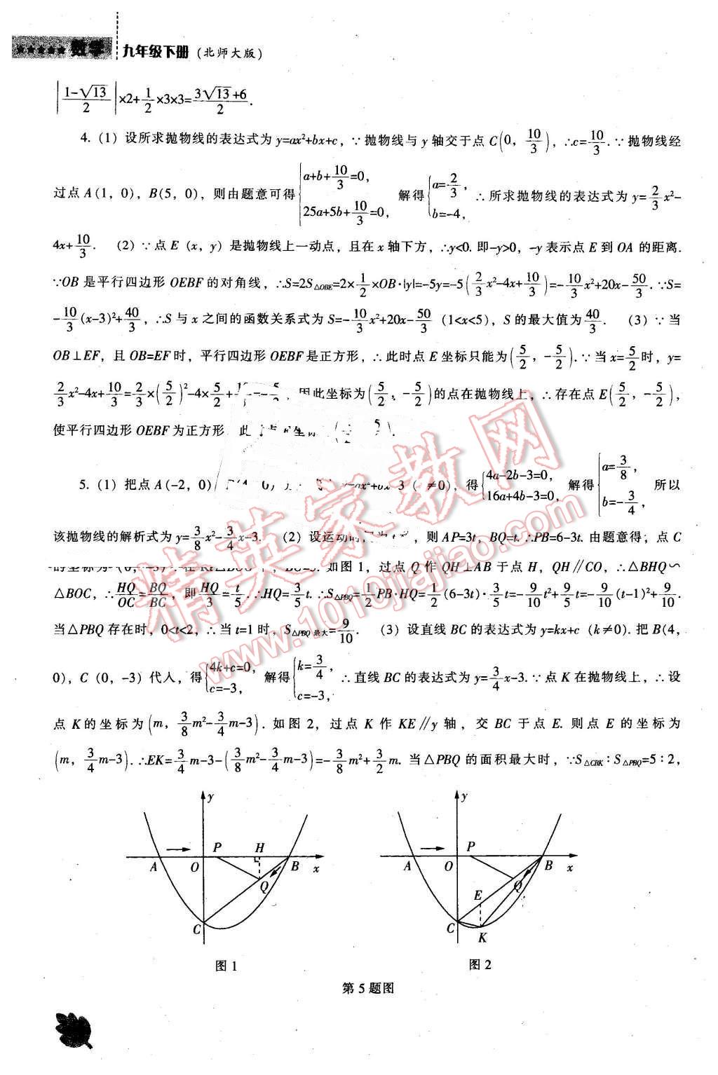 2016年新課程數(shù)學能力培養(yǎng)九年級下冊北師大版 第38頁