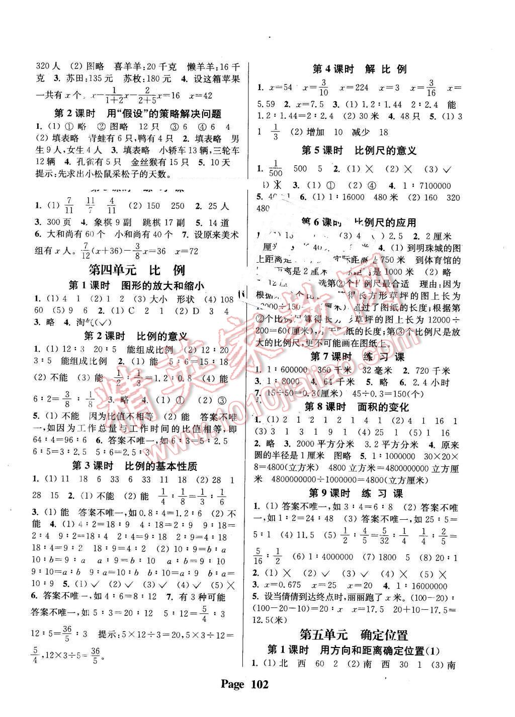 2016年通城学典课时新体验六年级数学下册苏教版 第2页