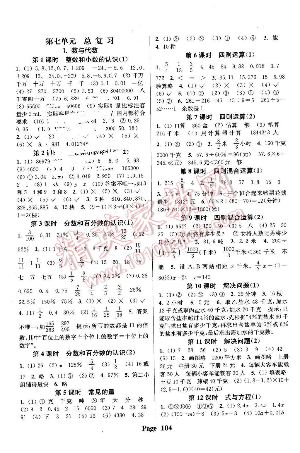 2016年通城學(xué)典課時新體驗(yàn)六年級數(shù)學(xué)下冊蘇教版 第4頁