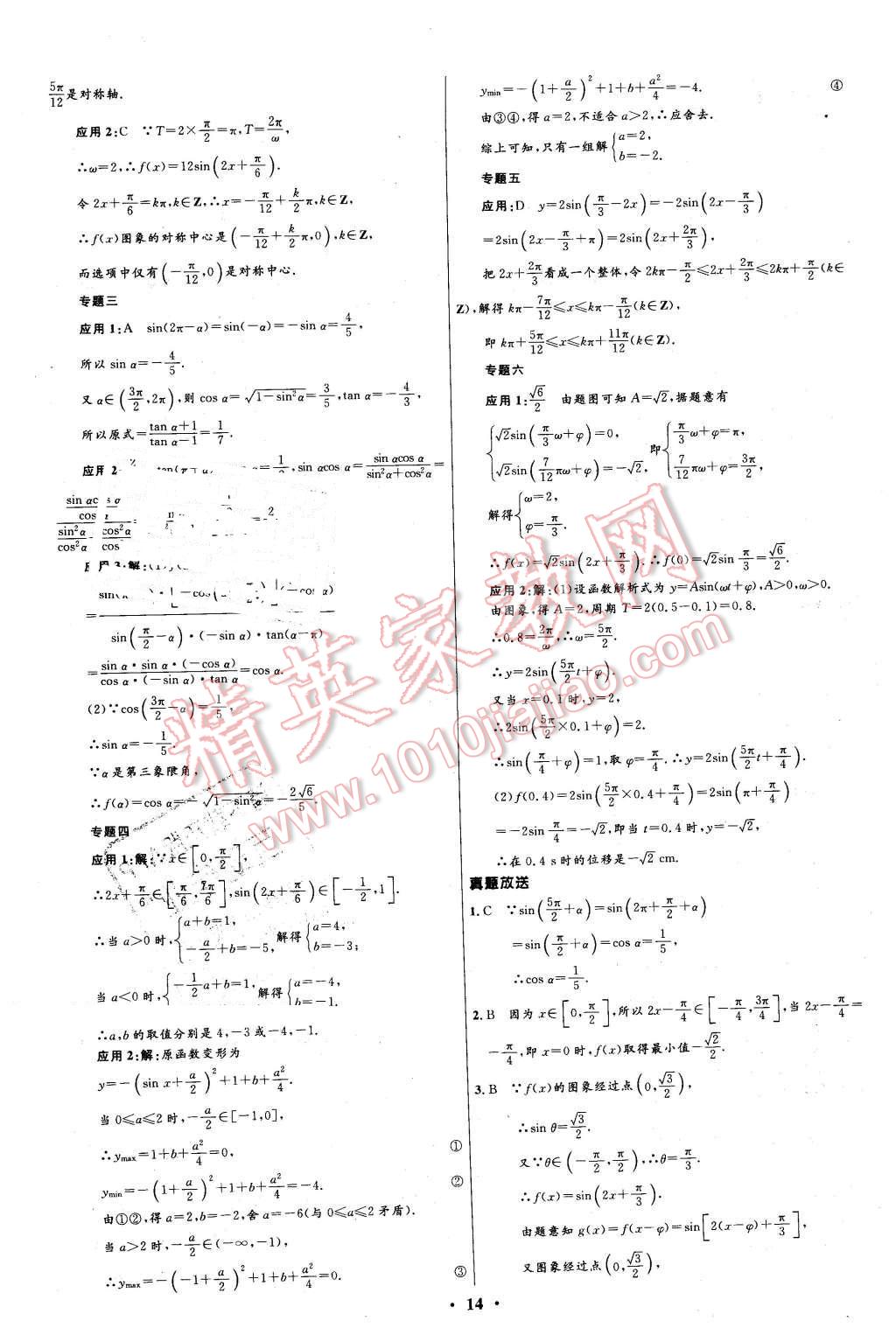 2016年高中同步測(cè)控優(yōu)化設(shè)計(jì)數(shù)學(xué)必修4人教A版河北專版 第14頁(yè)