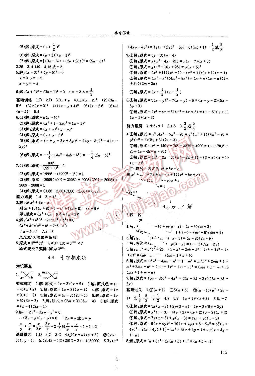 2016年指南针高分必备八年级数学下册北师大版 第13页