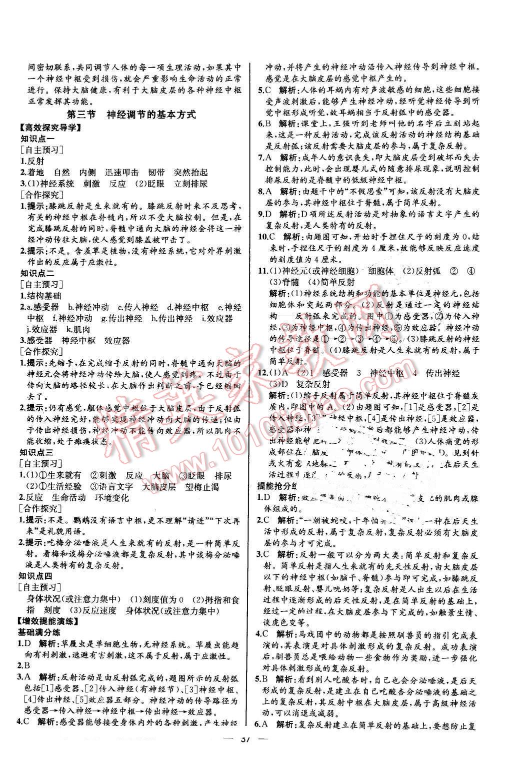 2015年同步导学案课时练七年级生物学下册人教版河北专版 第21页