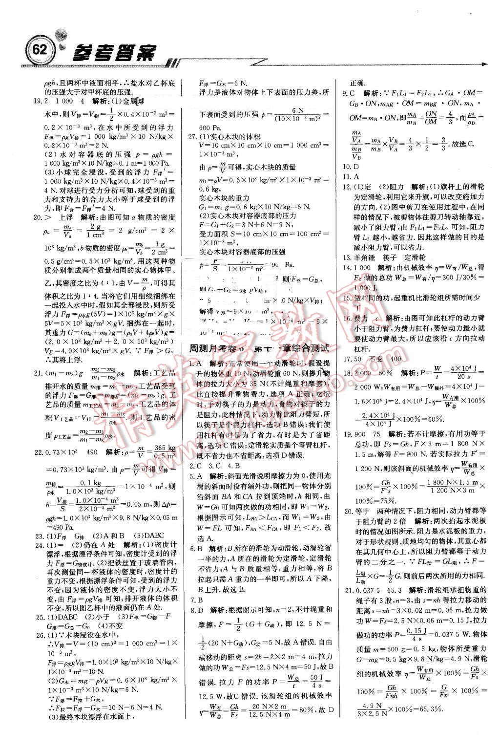 2016年轻巧夺冠周测月考直通中考八年级物理下册教科版 第14页